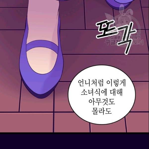 왕의 딸로 태어났다고 합니다 시즌4 68화 103