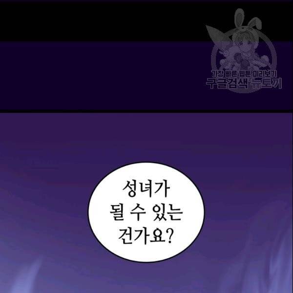 왕의 딸로 태어났다고 합니다 시즌4 68화 104
