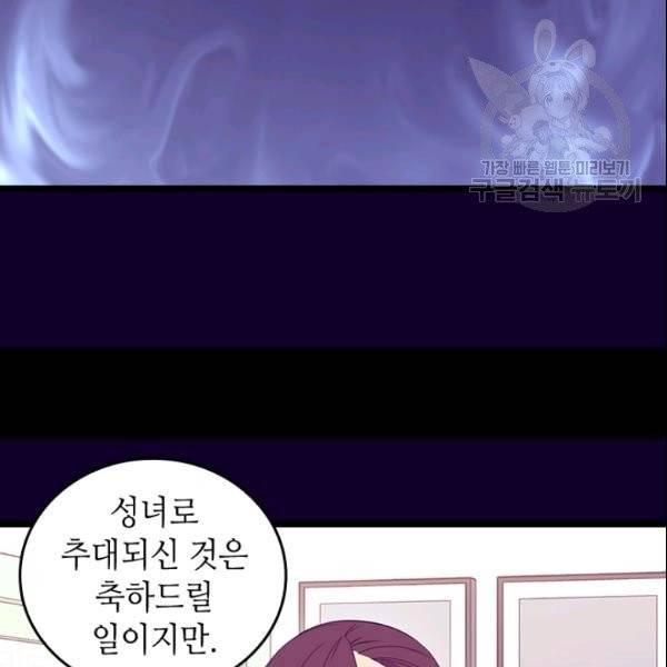 왕의 딸로 태어났다고 합니다 시즌4 68화 105