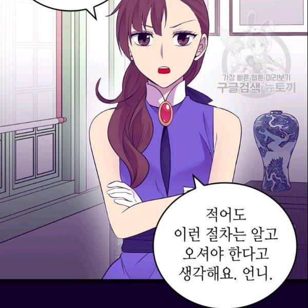 왕의 딸로 태어났다고 합니다 시즌4 68화 106