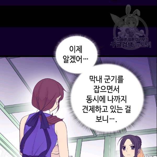 왕의 딸로 태어났다고 합니다 시즌4 68화 107