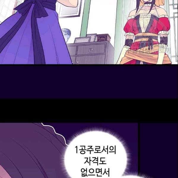 왕의 딸로 태어났다고 합니다 시즌4 68화 108