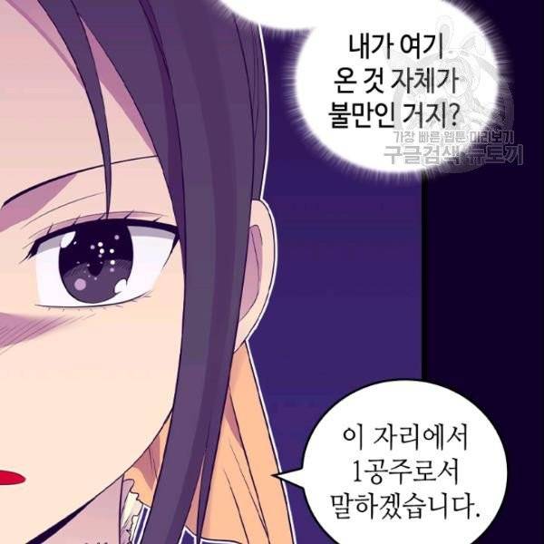 왕의 딸로 태어났다고 합니다 시즌4 68화 109