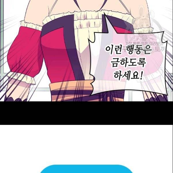 왕의 딸로 태어났다고 합니다 시즌4 68화 111