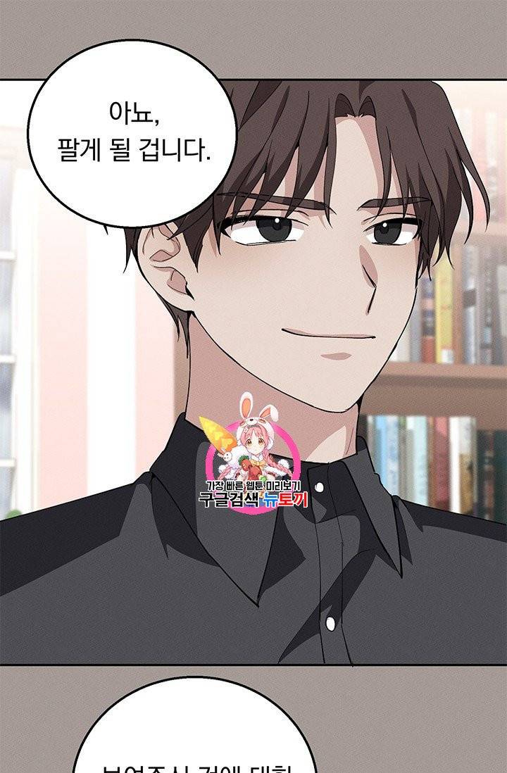 답장을 주세요, 왕자님 14화 1