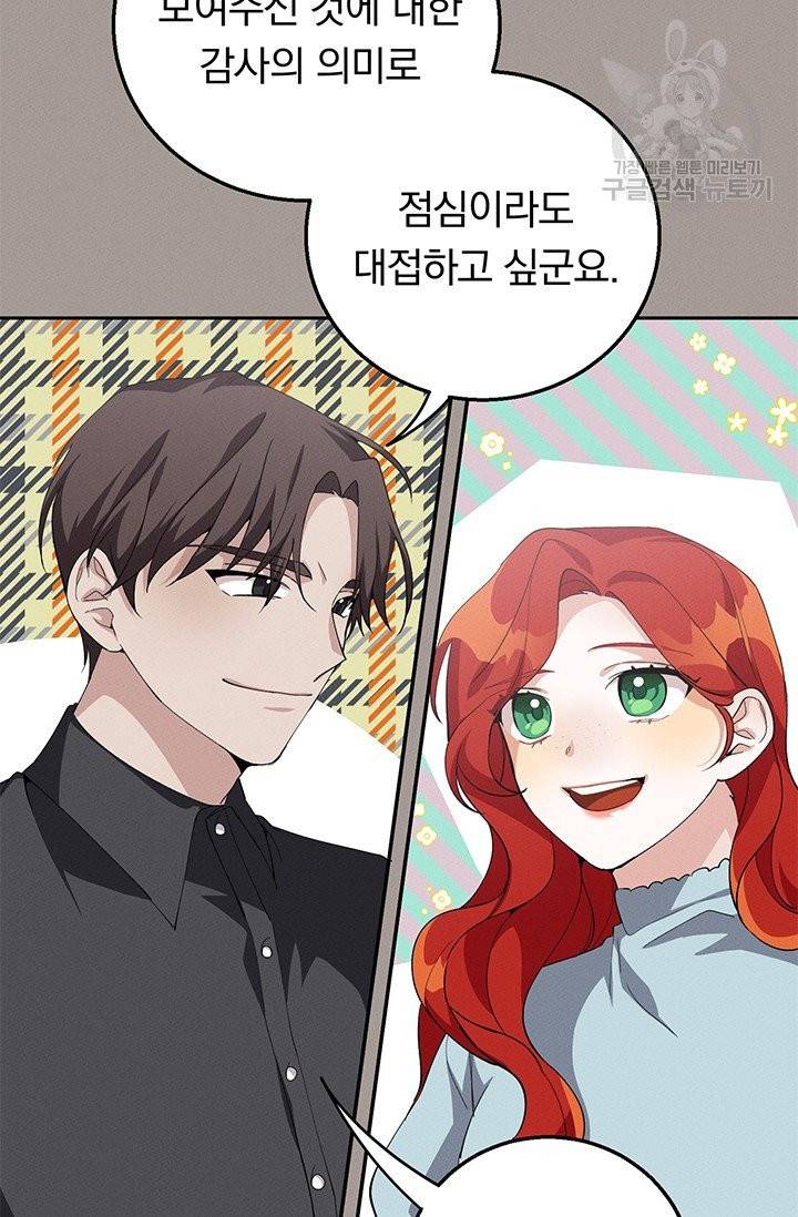답장을 주세요, 왕자님 14화 2