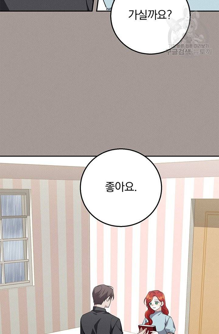 답장을 주세요, 왕자님 14화 3