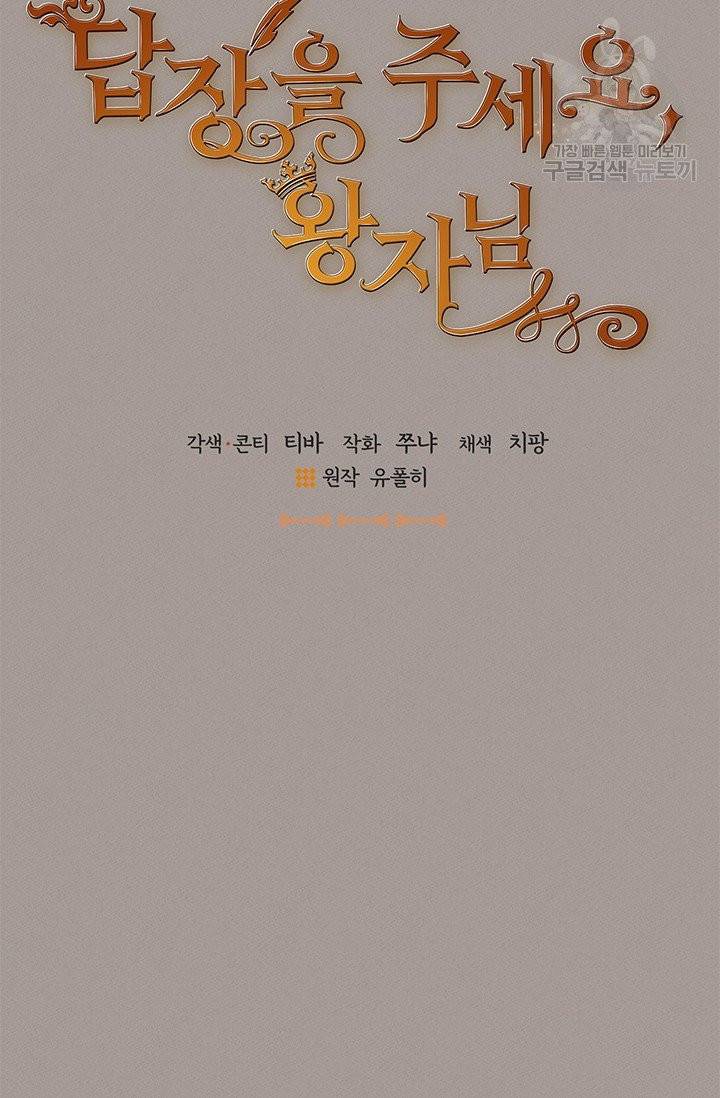 답장을 주세요, 왕자님 14화 5