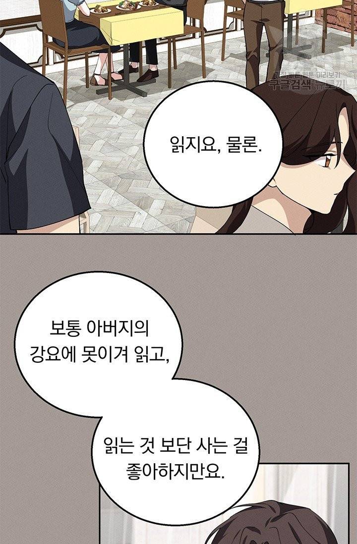 답장을 주세요, 왕자님 14화 7