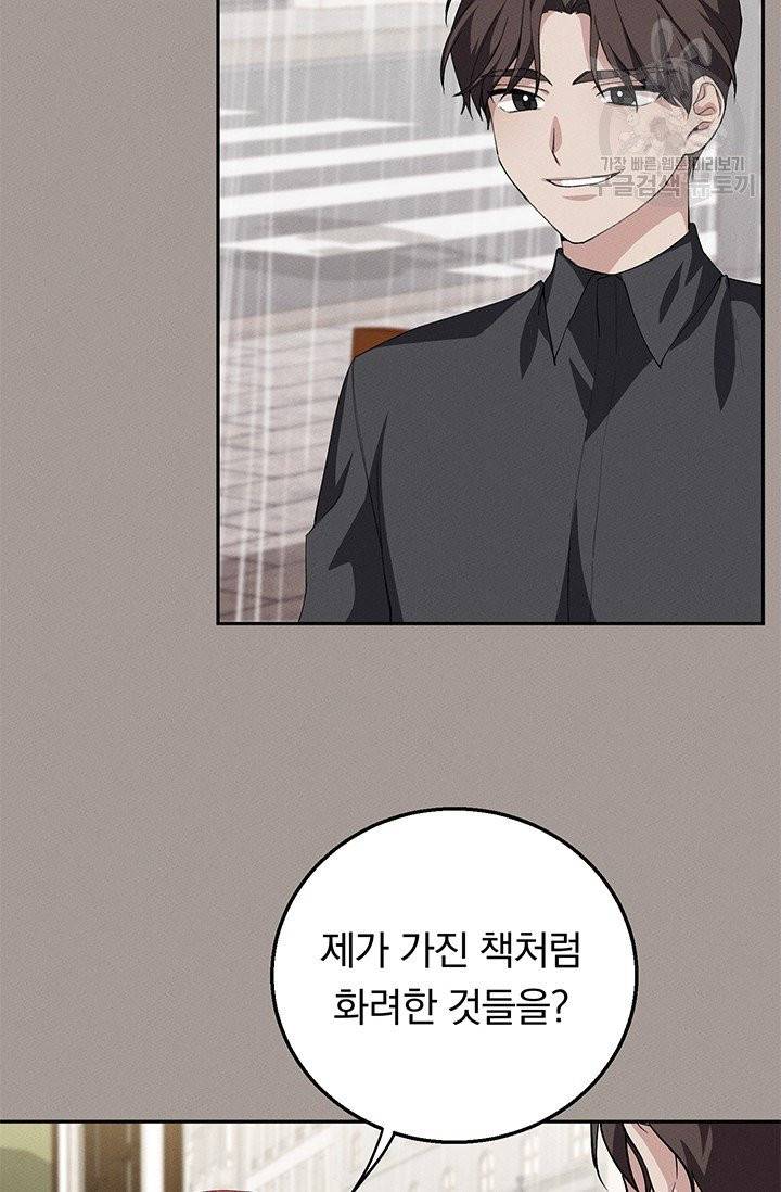 답장을 주세요, 왕자님 14화 8