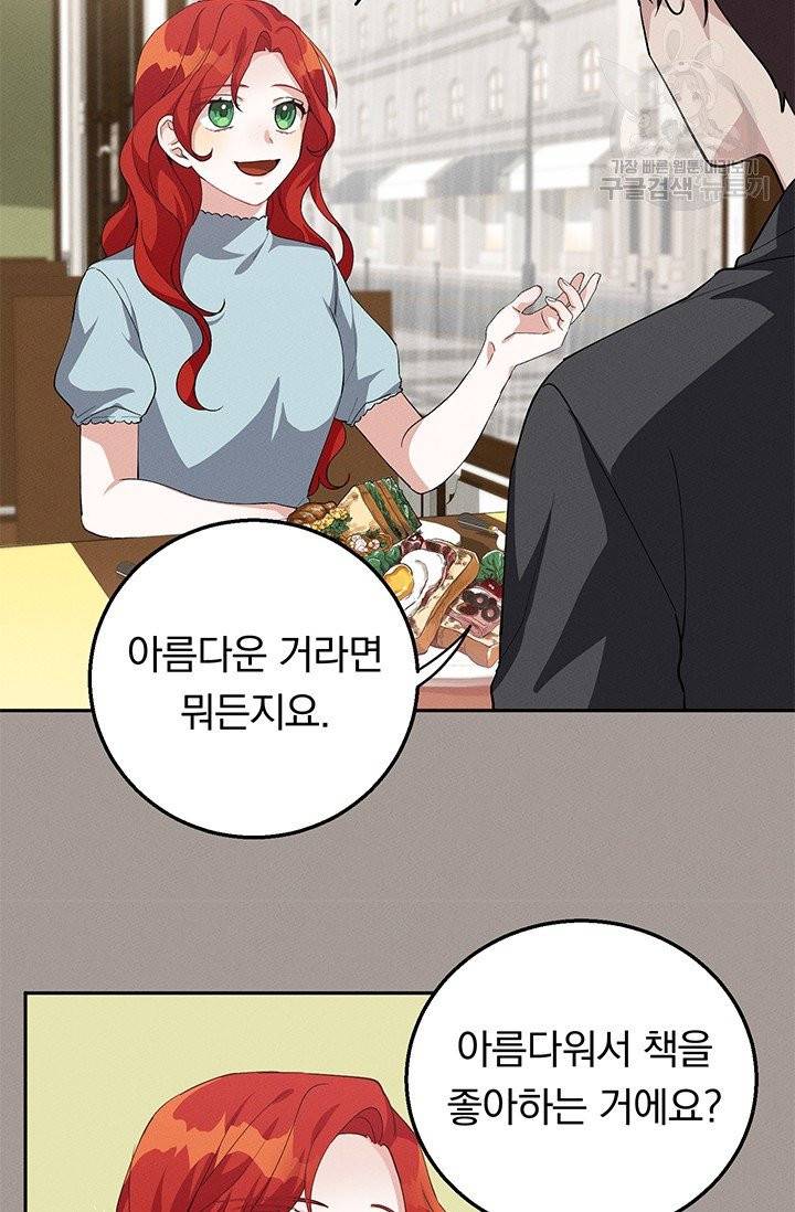 답장을 주세요, 왕자님 14화 9