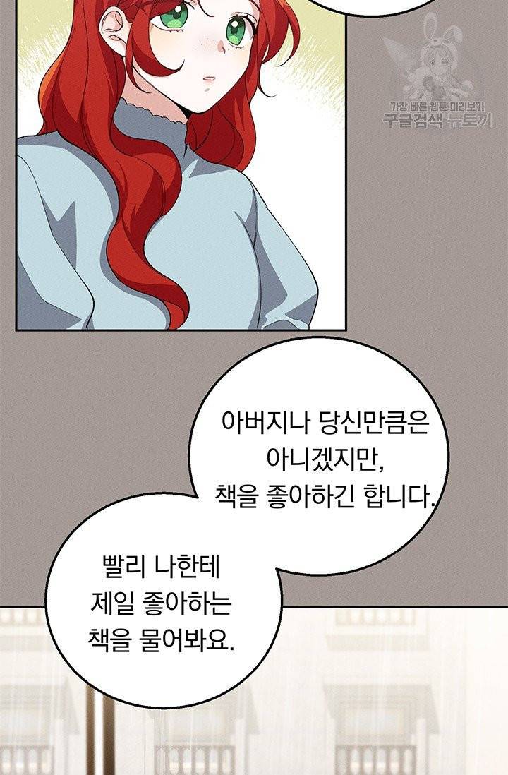 답장을 주세요, 왕자님 14화 10