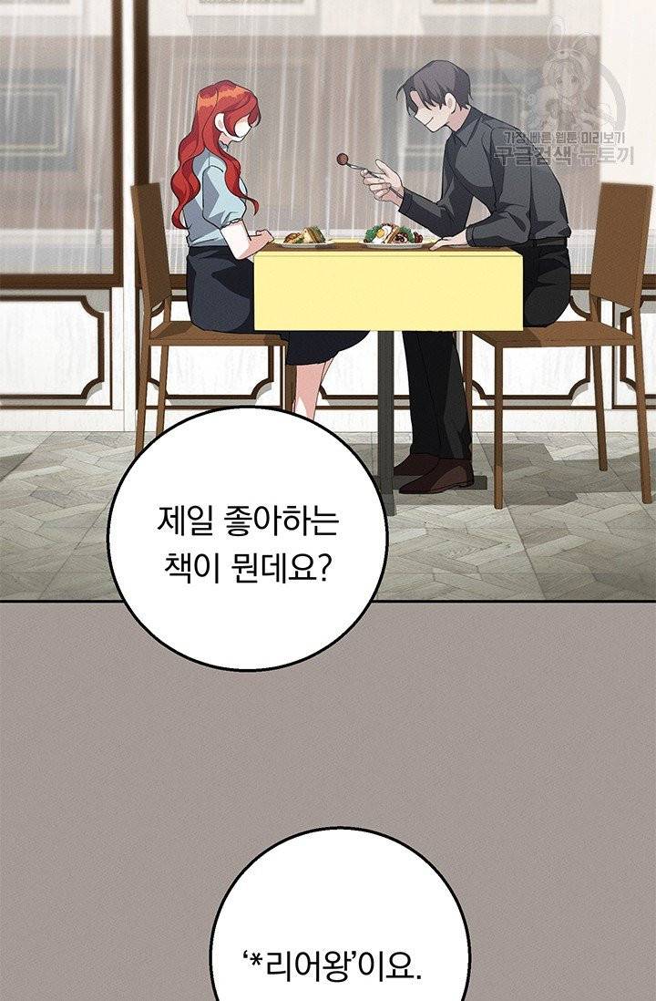 답장을 주세요, 왕자님 14화 11