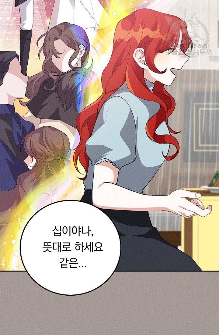 답장을 주세요, 왕자님 14화 16