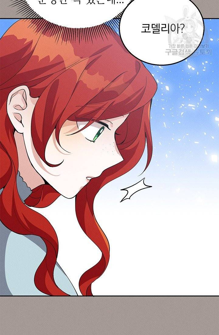 답장을 주세요, 왕자님 14화 20