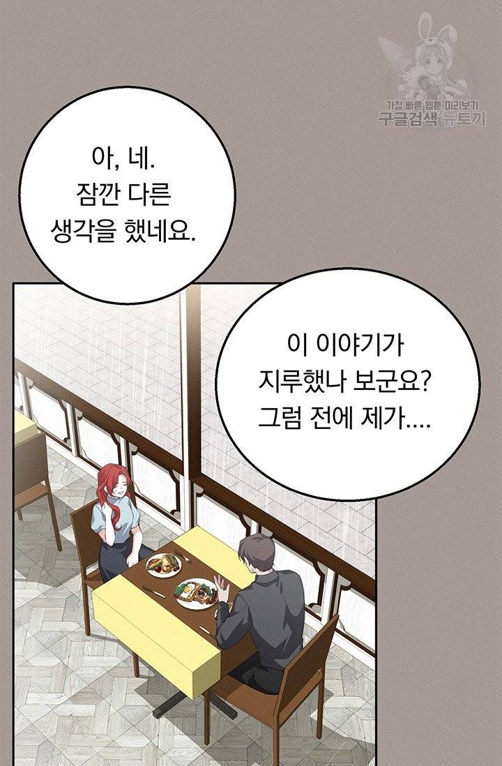 답장을 주세요, 왕자님 14화 21