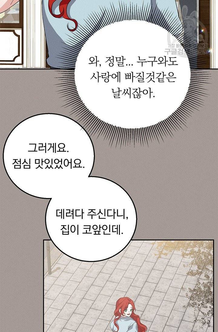 답장을 주세요, 왕자님 14화 24
