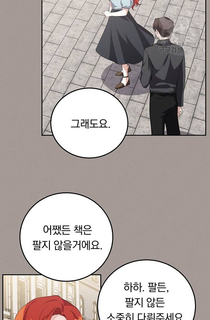 답장을 주세요, 왕자님 14화 25