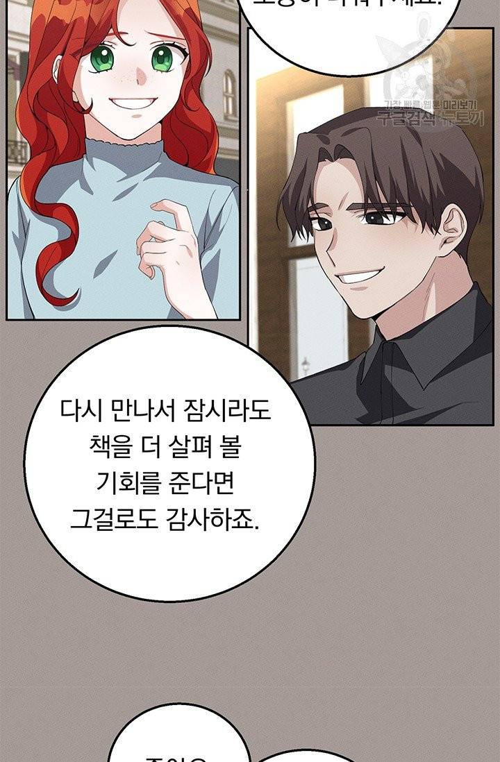 답장을 주세요, 왕자님 14화 26