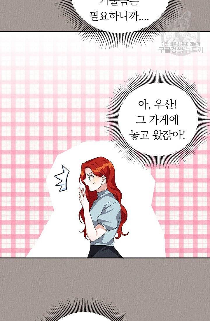 답장을 주세요, 왕자님 14화 29