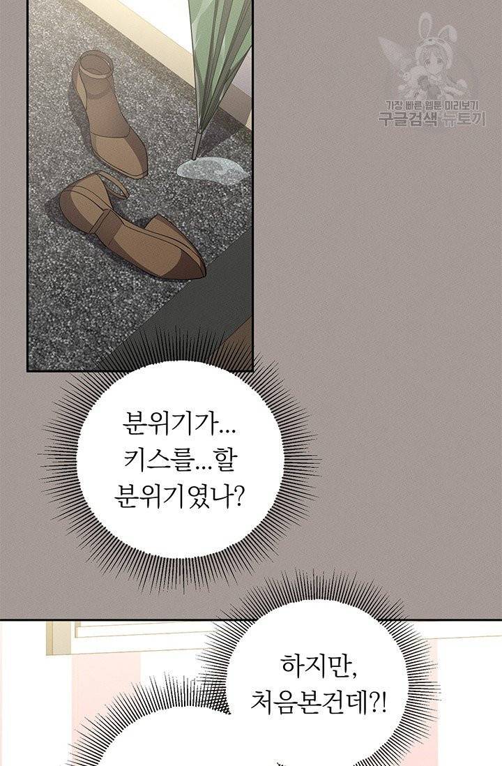 답장을 주세요, 왕자님 14화 36