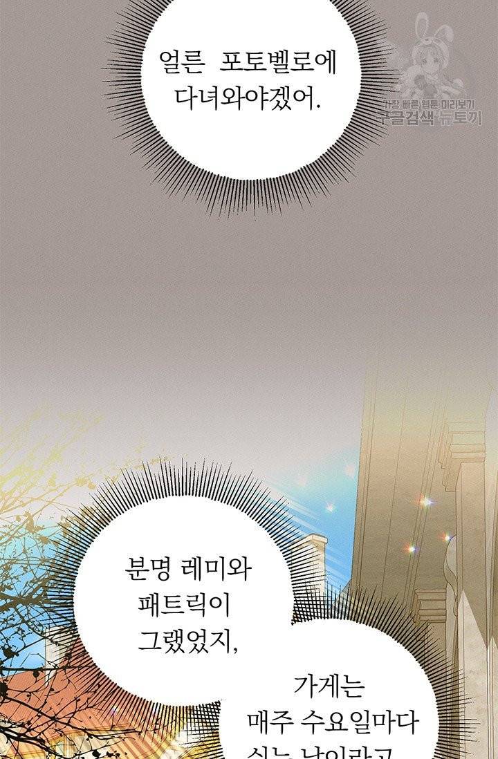 답장을 주세요, 왕자님 14화 40