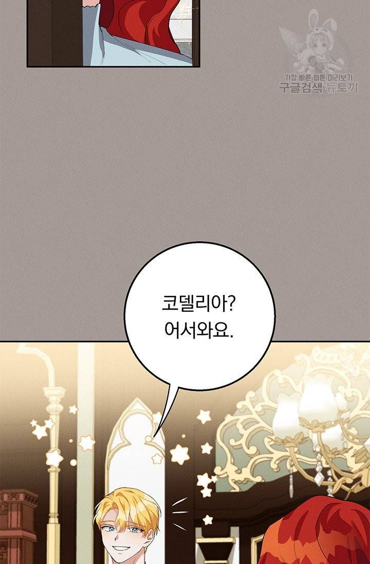 답장을 주세요, 왕자님 14화 45