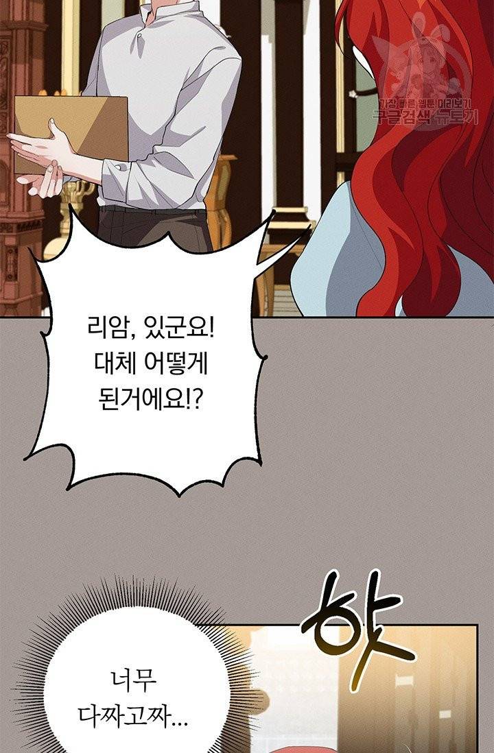 답장을 주세요, 왕자님 14화 46