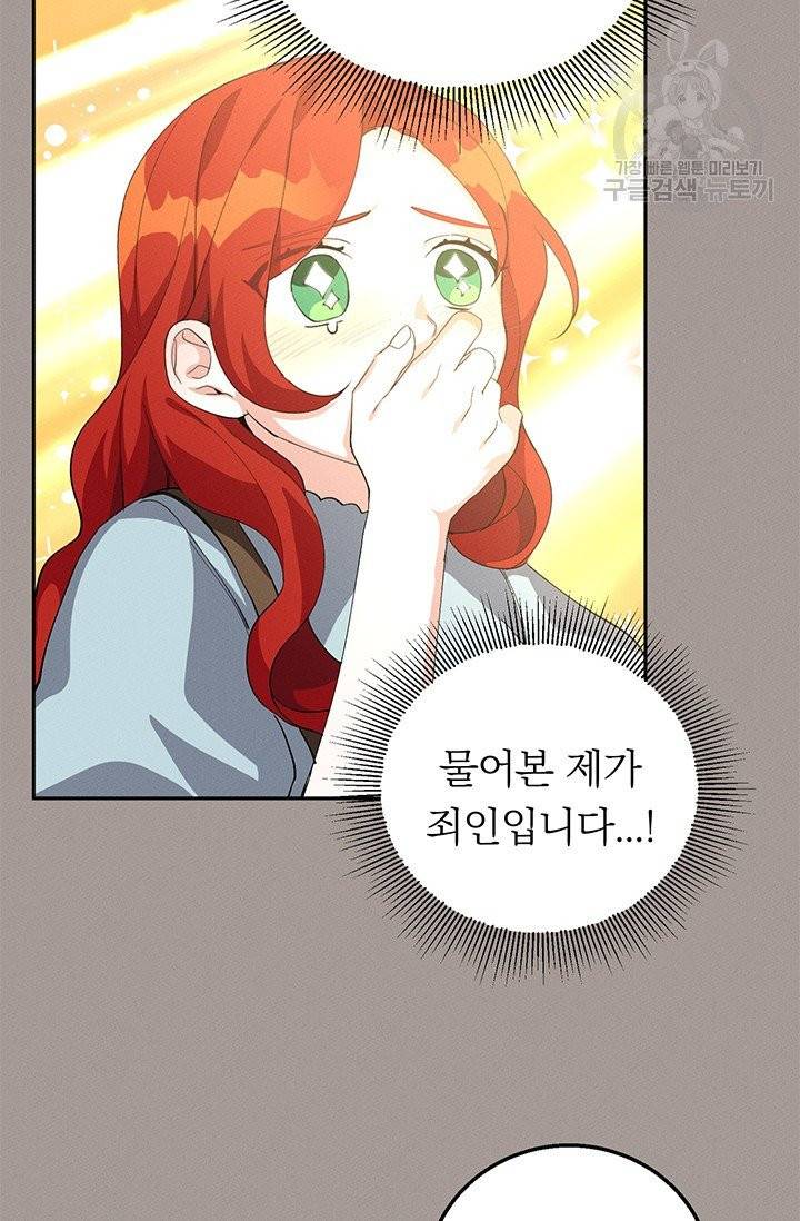 답장을 주세요, 왕자님 14화 50