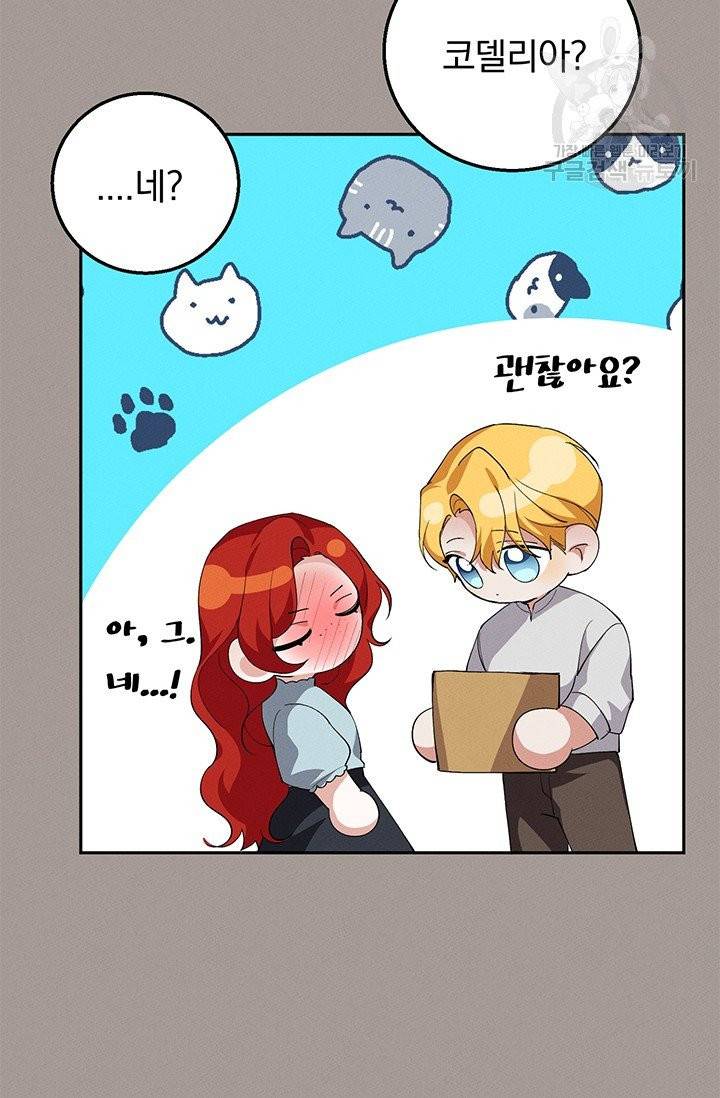 답장을 주세요, 왕자님 14화 51