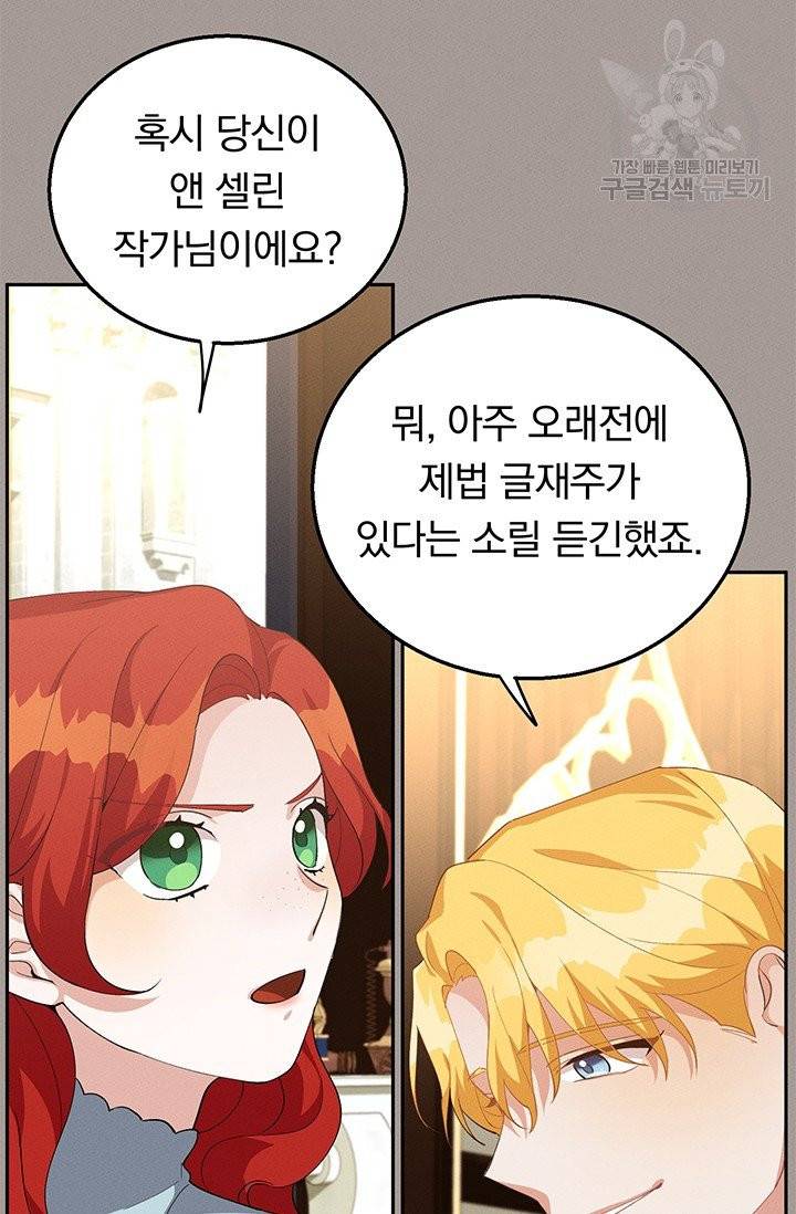 답장을 주세요, 왕자님 14화 56