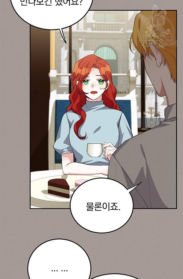 답장을 주세요, 왕자님 14화 58