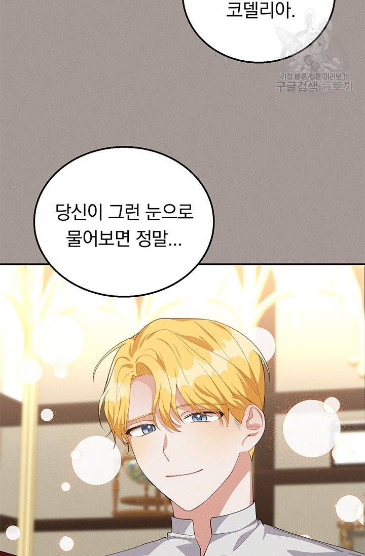 답장을 주세요, 왕자님 14화 60