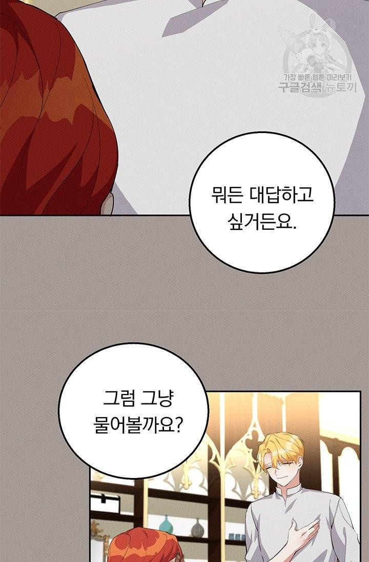 답장을 주세요, 왕자님 14화 61