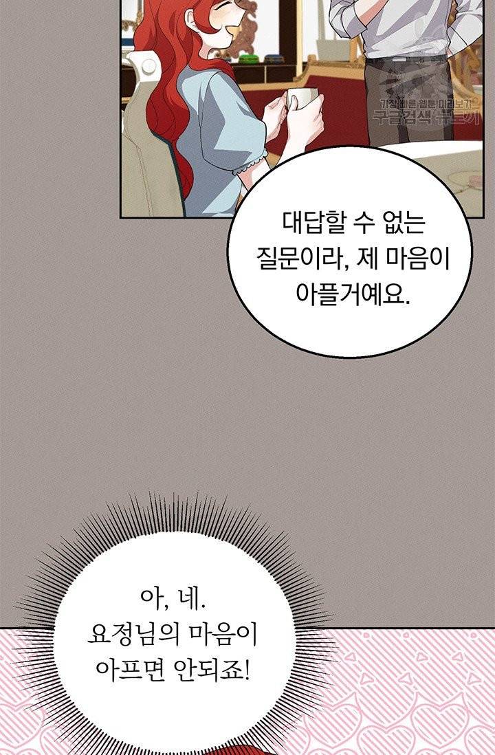 답장을 주세요, 왕자님 14화 62