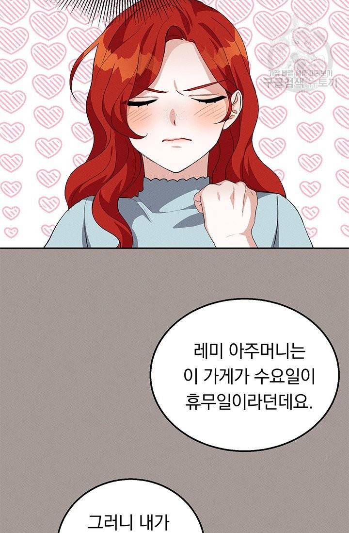 답장을 주세요, 왕자님 14화 63