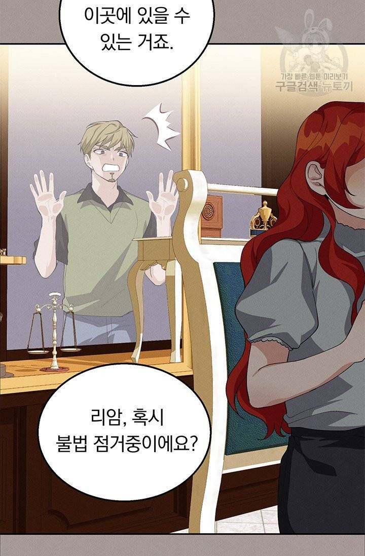 답장을 주세요, 왕자님 14화 64