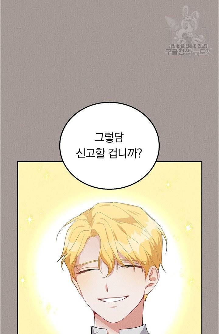 답장을 주세요, 왕자님 14화 65