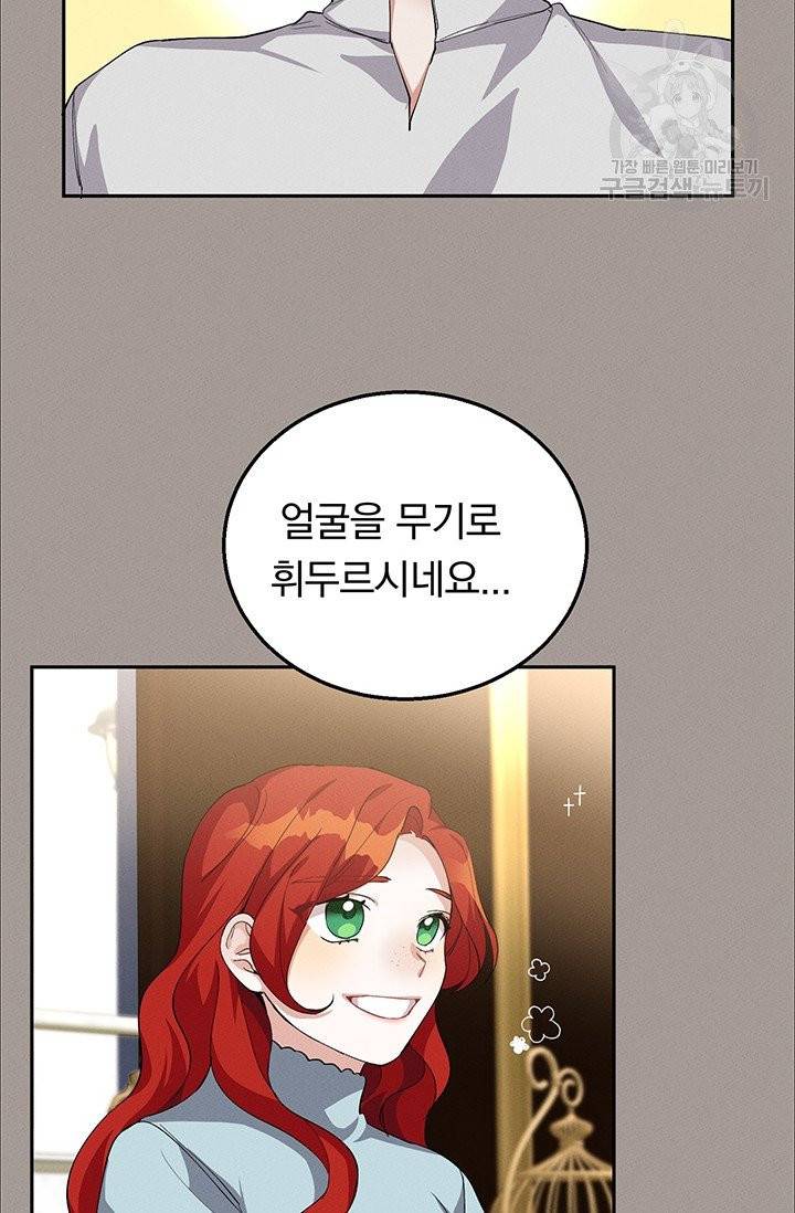 답장을 주세요, 왕자님 14화 66
