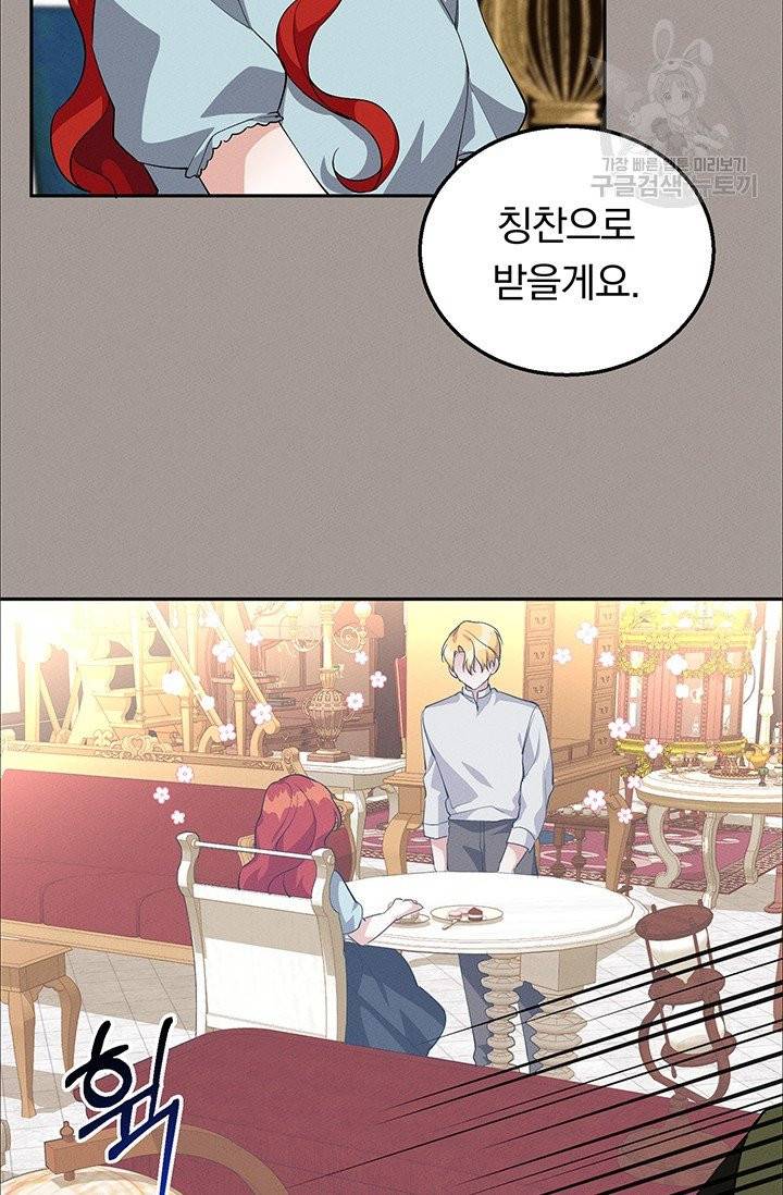 답장을 주세요, 왕자님 14화 67