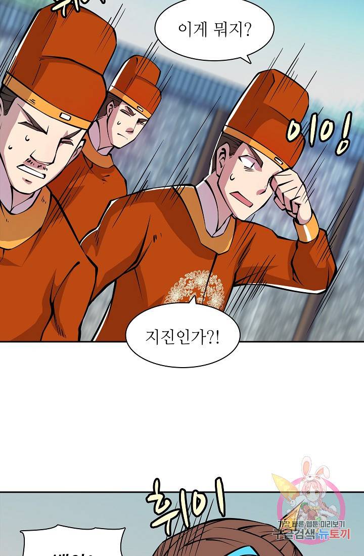 무림제왕의 은퇴생활 12화 6