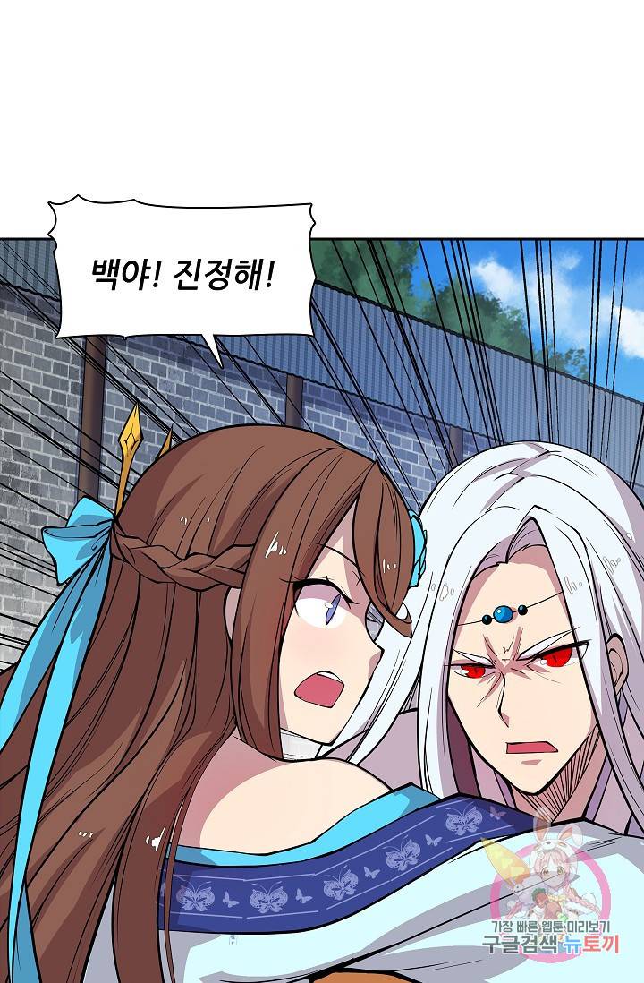 무림제왕의 은퇴생활 12화 11