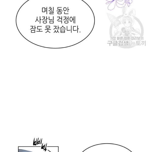 일상생활 가능하세요?(카카오) 1화 6
