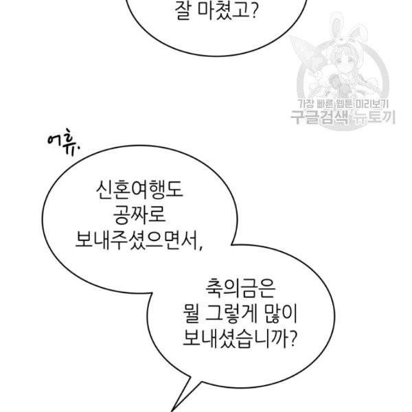 일상생활 가능하세요?(카카오) 1화 8