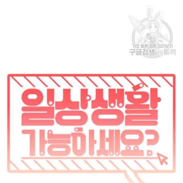 일상생활 가능하세요?(카카오) 1화 19