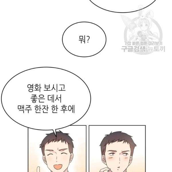 일상생활 가능하세요?(카카오) 10화 2