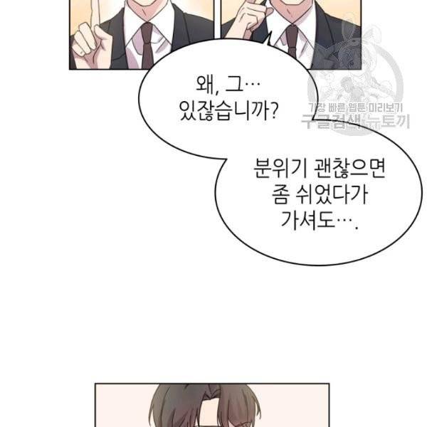 일상생활 가능하세요?(카카오) 10화 3