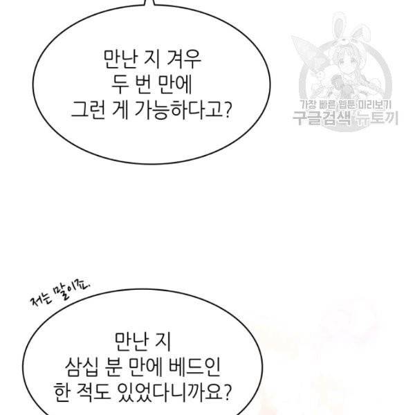 일상생활 가능하세요?(카카오) 10화 6