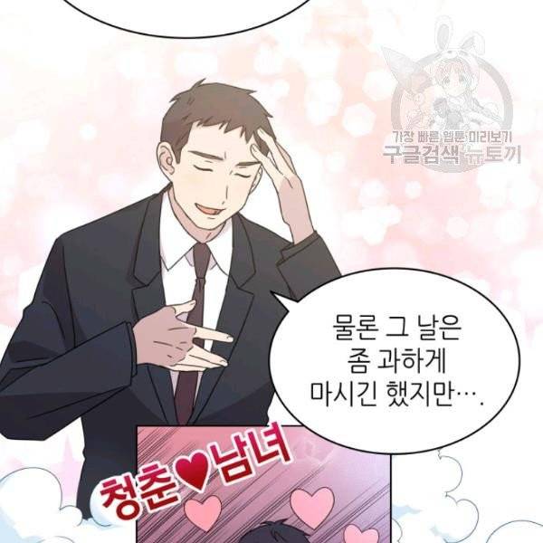 일상생활 가능하세요?(카카오) 10화 7