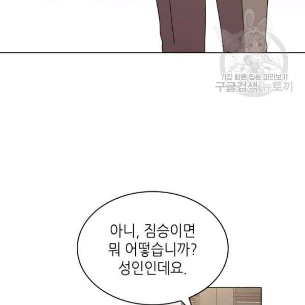 일상생활 가능하세요?(카카오) 10화 10